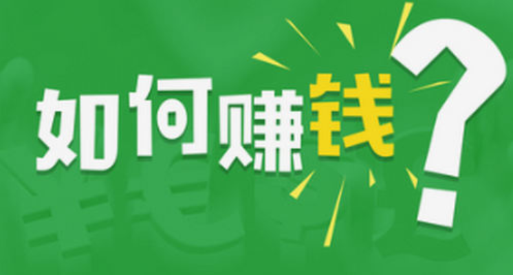 有哪些常人不知道的赚钱方法？很多项目可以每天挣100，一般人我不告诉他-阿志说钱