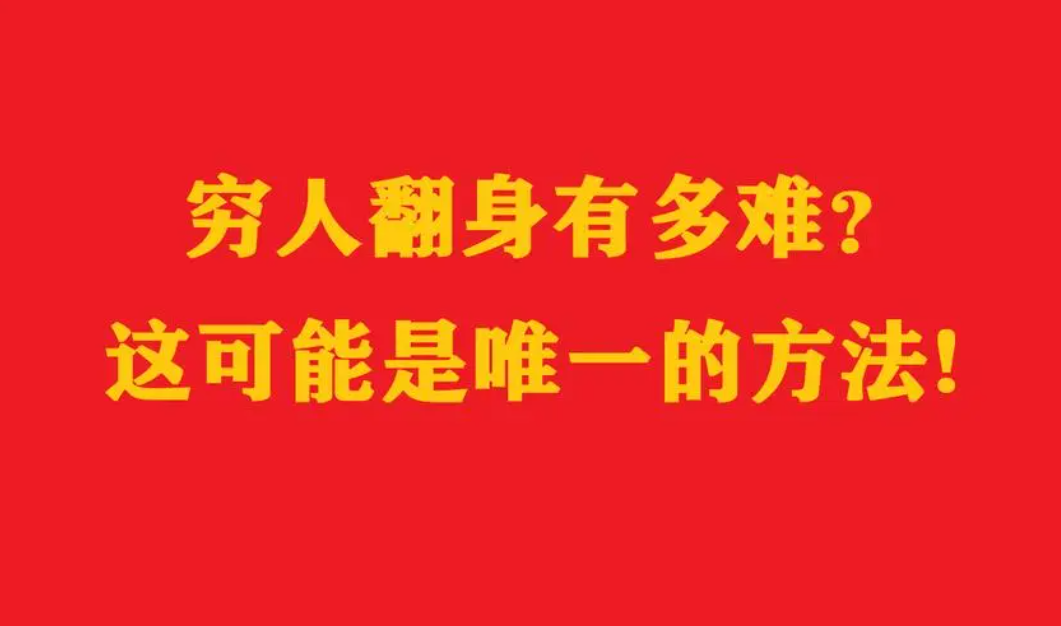 想赚钱？这5个穷人创业项目你一定不能错过！-阿志说钱