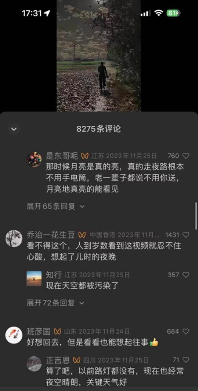 图片[4]-视频号乡村夜景治愈视频项目实操教程，一条龙实战演示玩法，新手快速学会上手(教程+素材+软件)-阿志说钱