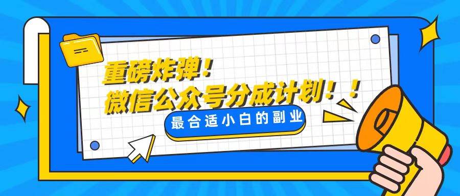 图片[1]-公众号流量主项目实战教程，一招解决文章质量问题，新手每天只需花10分钟操作！-阿志说钱