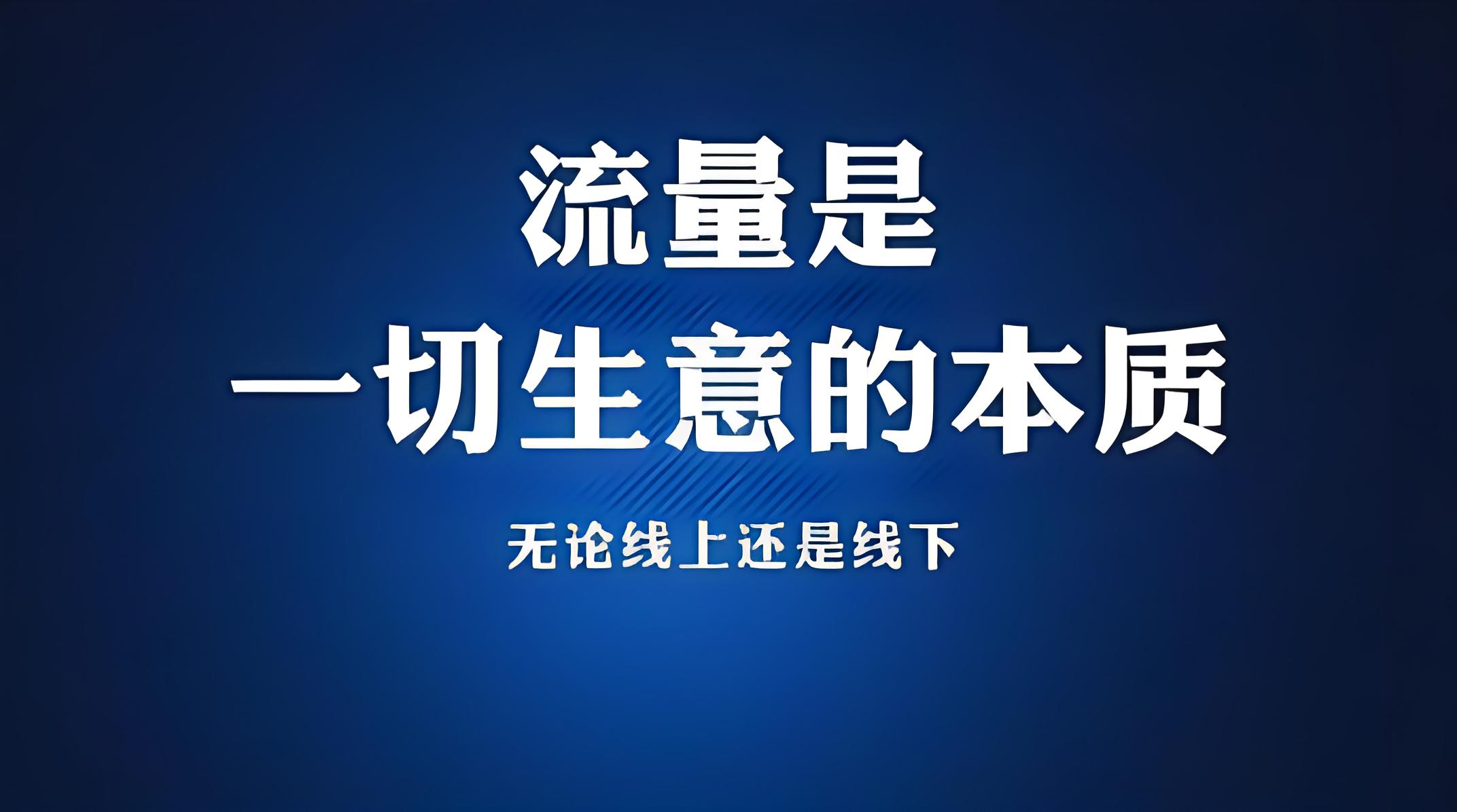 电商应该怎样进行推广和引流？电商的机会是不是越来越小了？-阿志说钱