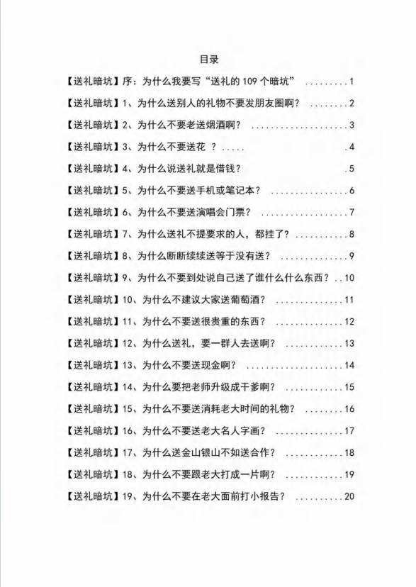 图片[2]-避免尴尬：《揭秘100个送礼暗坑》教你如何巧妙送礼不失礼！-阿志说钱