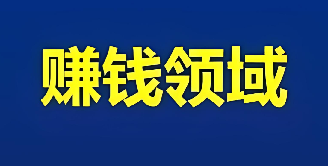 创业新风口：无本博客赚钱秘籍，揭秘市场潜力巨大的创业项目！-阿志说钱