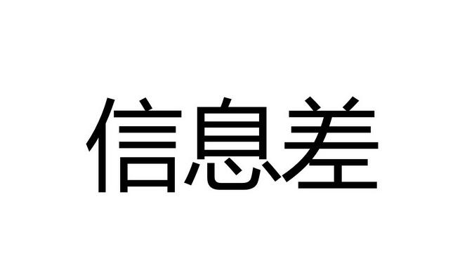 图片[1]-信息差盈利时代终结？揭秘新趋势下如何抓住商机！-阿志说钱