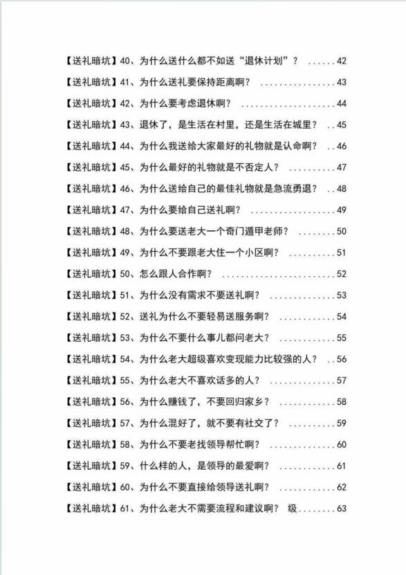 图片[4]-避免尴尬：《揭秘100个送礼暗坑》教你如何巧妙送礼不失礼！-阿志说钱