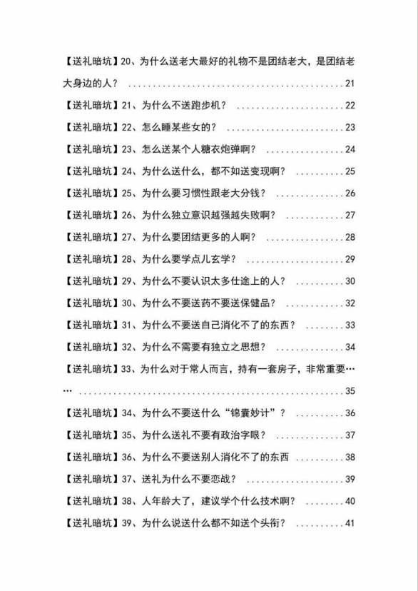 图片[3]-避免尴尬：《揭秘100个送礼暗坑》教你如何巧妙送礼不失礼！-阿志说钱