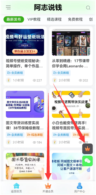 图片[2]-【限时特价】加入本站VIP会员，即可享受各大团队最新网赚内部教程，每天持续更新！-阿志说钱