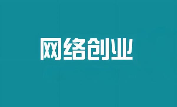 图片[1]-新手必看！创业项目论坛最新热议：轻松上手的网赚秘籍，带你快速赚钱！-阿志说钱