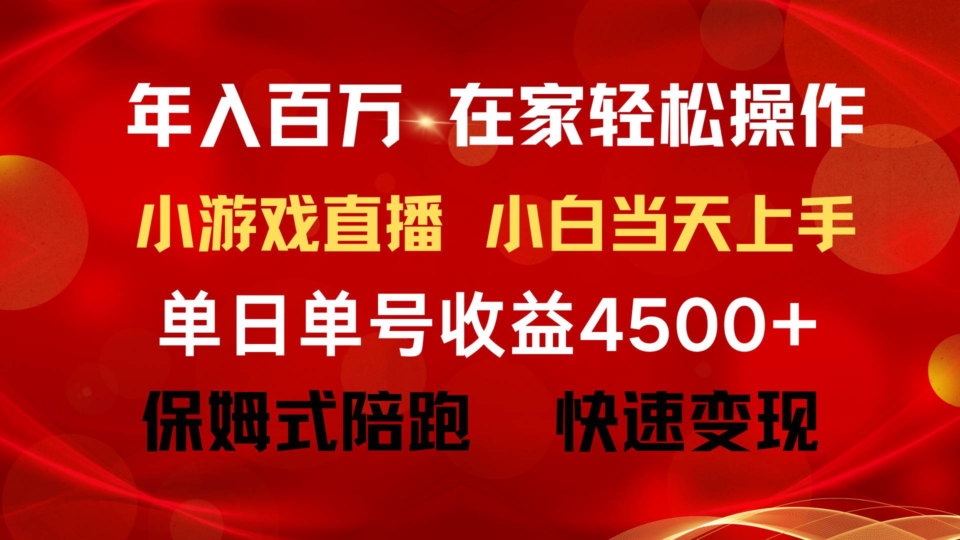 图片[1]-年入百万，普通人逆袭翻身项目，月赚15万+！不露脸直播找茬小游戏！-阿志说钱