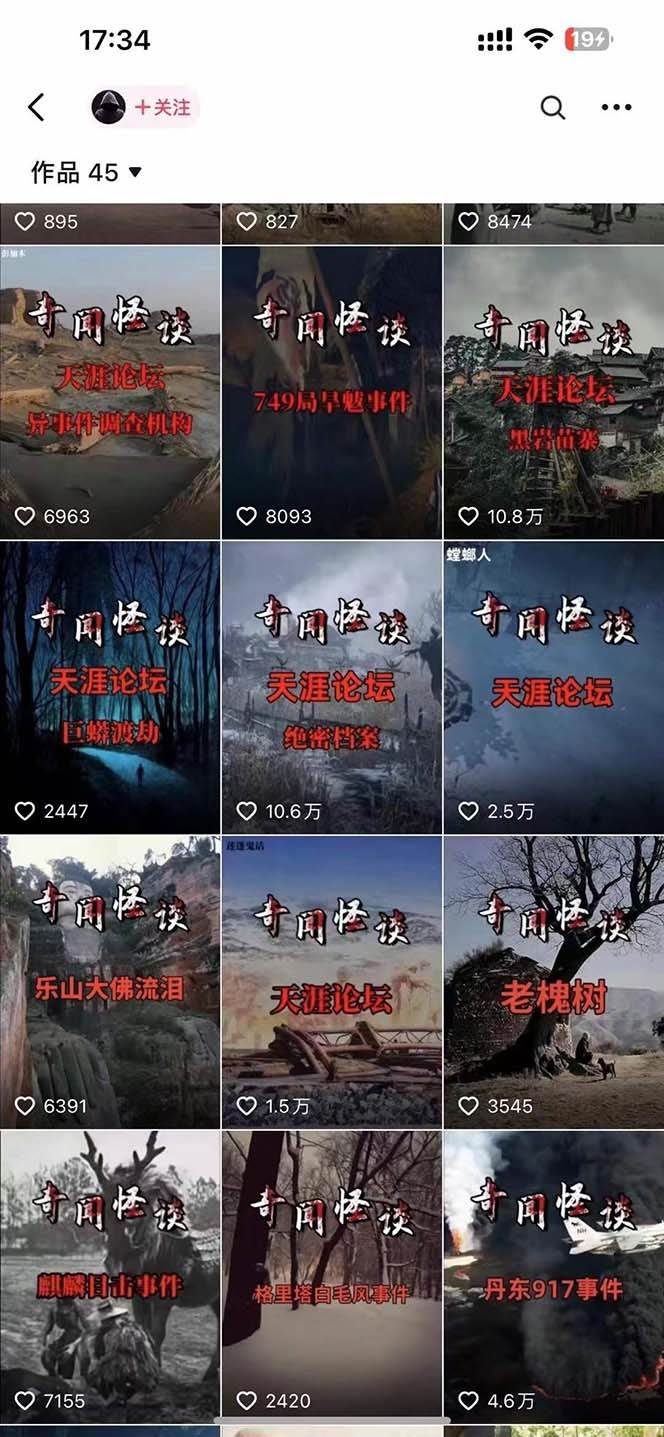 图片[2]-揭秘互联网热传秘籍：高播放量奇闻异事怪谈制作全攻略（含教程+素材）-阿志说钱