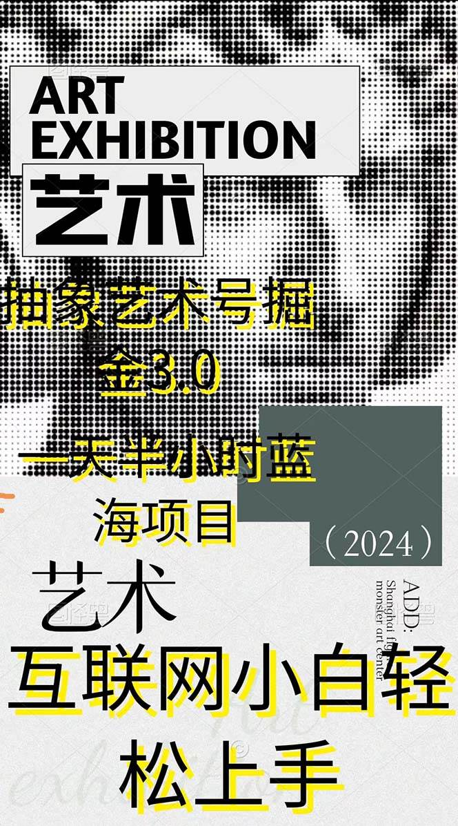 图片[2]-抽象艺术号掘金3.0蓝海项目，日入2000+轻松实现，互联网新手半小时上手-阿志说钱