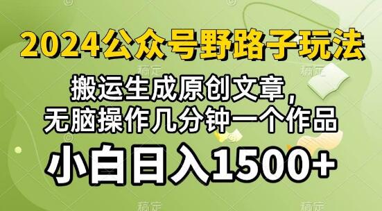 图片[1]-公众号流量主速成秘诀，视频搬运AI生成，轻松打造原创内容，新手日入1500+-阿志说钱