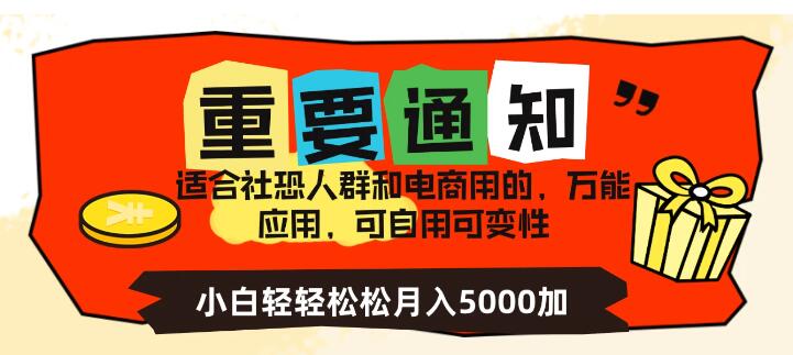 图片[1]-社恐小白也能玩转电商，自用变现两不误，轻松实现月入5000+-阿志说钱