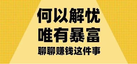 福源网网络赚钱社区：深度解析冒泡网创盈利模式-阿志说钱