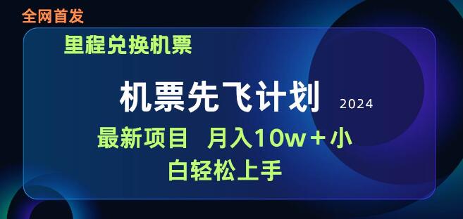 图片[1]-手机轻松操作，用里程积分兑换机票售卖，赚取丰厚差价！-阿志说钱