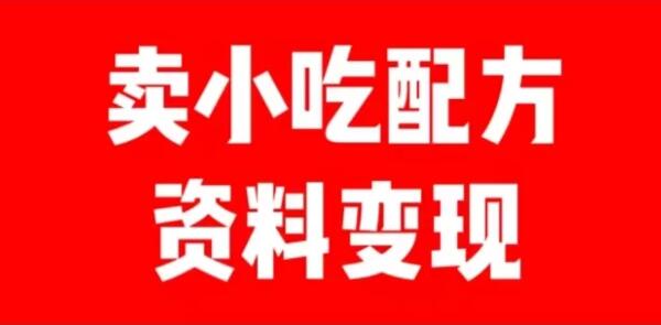 图片[1]-短视频发图文变现，一单收益几十，日入500＋，小白简单操作-阿志说钱