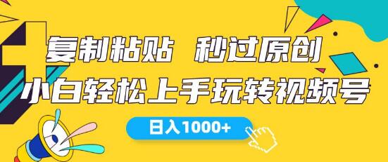 图片[1]-视频号全新玩法揭秘，小白轻松上手，日入1000+-阿志说钱