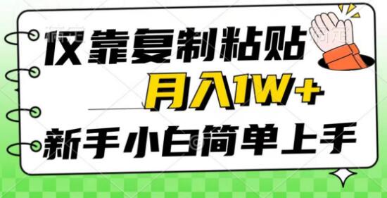 图片[1]-复制粘贴被动收益法，月入1W+，新手秒上手，互联网热门项目-阿志说钱