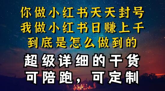 小红书流量密码揭秘：周破万级流量池！定制减肥项目，稳定引流变现-阿志说钱