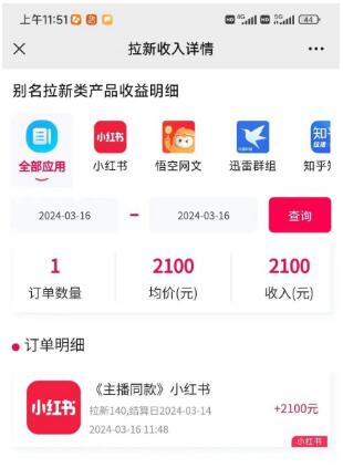 图片[3]-小红书拉新攻略，单用户获利15元，最高实现日入5000+-阿志说钱