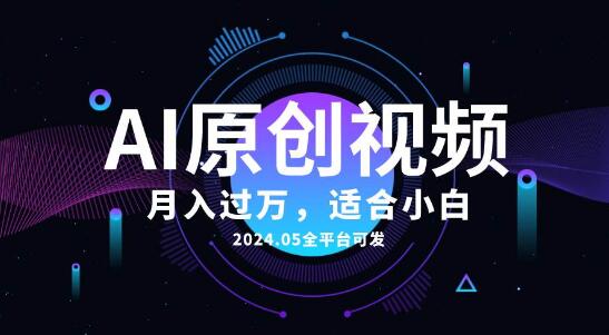 图片[1]-AI一键生成原创情感小视频，全平台适用，轻松发布！-阿志说钱