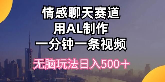 视频号掘金秘诀：全新蓝海赛道揭秘，情感故事策略助你单日稳赚500+！-阿志说钱