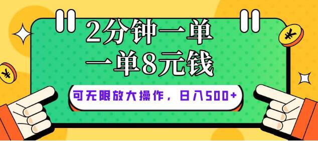 图片[1]-复制粘贴轻松赚，两分钟赚8元，无限操作，执行即盈利！-阿志说钱