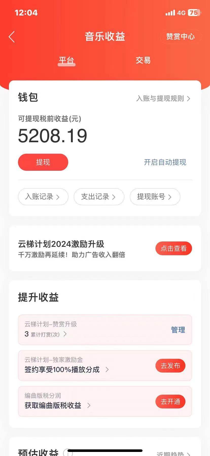 图片[2]-2024年首发，最新版网易云梯计划网页版项目玩法，小白快速上手！-阿志说钱