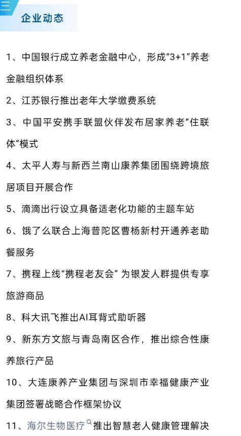 35岁，下班后去创业。这5个银发经济的小赛道，真的很适合普通人。-阿志说钱