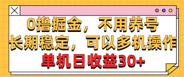 图片[1]-广告掘金秘籍，单机日入30+，矩阵化运营，日入轻松突破500+-阿志说钱