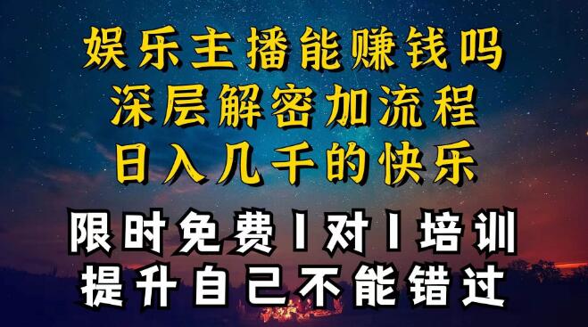 图片[1]-娱乐主播变现攻略，个位数直播间如何一晚实现纯利破万-阿志说钱