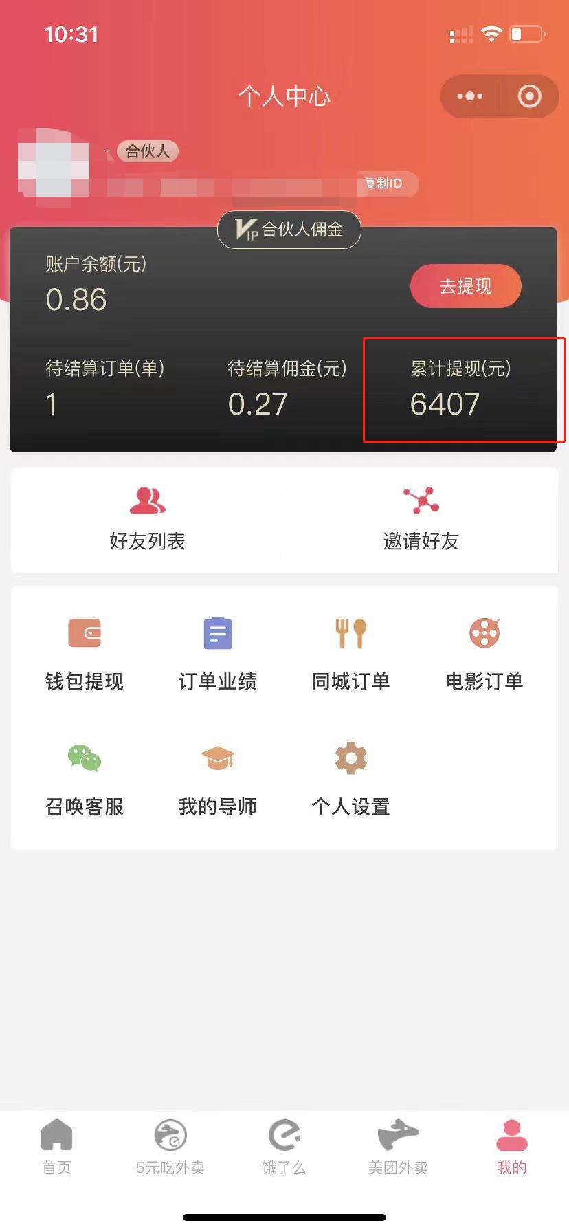 图片[2]-0元外卖尝鲜，高额返佣等你来拿，自用省钱，分享赚钱，小白也能轻松日入四位数-阿志说钱