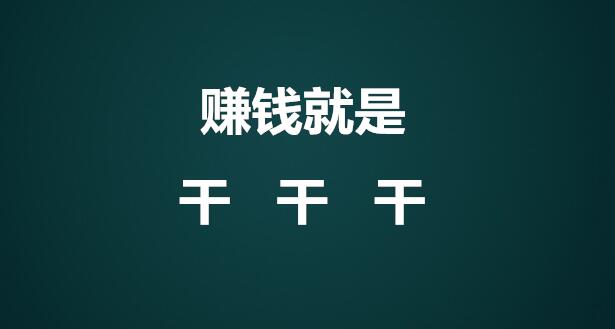 负债十几个，哪个大哥支支招，什么都不会，两个月后还急用钱，有没有可落地日入500的项目，具体怎么做？-阿志说钱