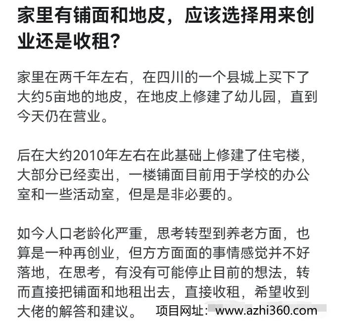 家里有铺面和地皮，应该选择用来创业还是收租？-阿志说钱