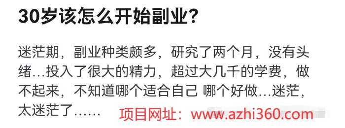 30岁该怎么开始副业工作？30岁该怎么开始副业发展？-阿志说钱