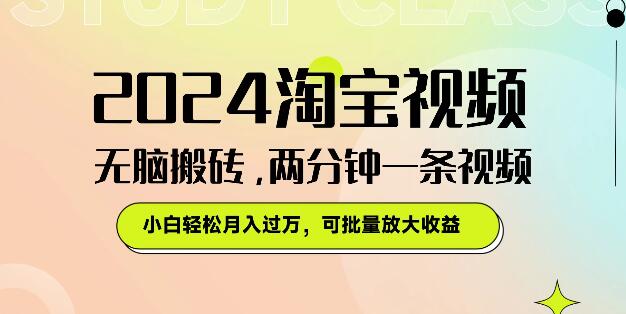 图片[1]-淘宝视频项目新策略，高效搬砖模式，两分钟速成视频，小白也能月入过万，支持批量放大收益-阿志说钱