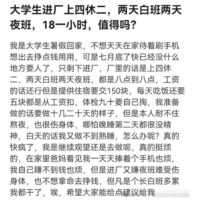 图片[1]-剧本都不敢这么写，大学生进厂上四休二，两天白班两天夜班，18一小时，值得吗？-阿志说钱