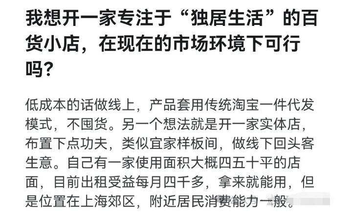 我想开一家专注于“独居生活”的百货小店，在现在的市场环境下可行吗？-阿志说钱