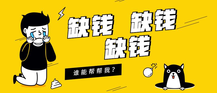 图片[1]-创业过程中如何应对资金短缺的问题？-阿志说钱