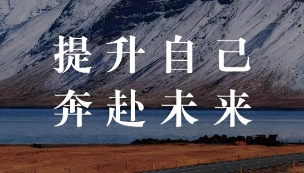 25岁了打了差不多快十年工了去过电子厂干过销售学过技术，还是一事无成初中学历现在想提升还有机会吗?-阿志说钱