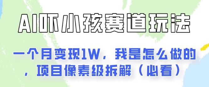 图片[1]-揭秘AI绘画纠正儿童陋习新商机，月入过万实战攻略，保姆级教程详解！-阿志说钱