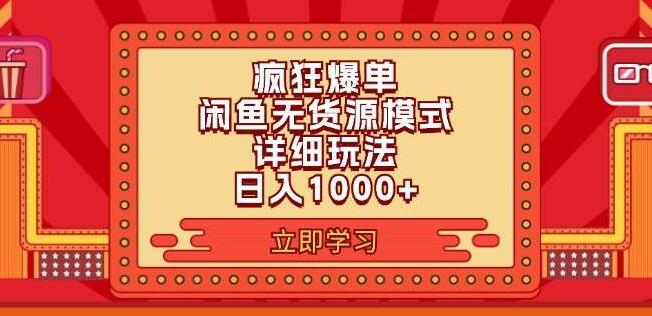 图片[1]-2024闲鱼爆单秘籍，6.0版本最新玩法，解锁疯狂销量增长-阿志说钱