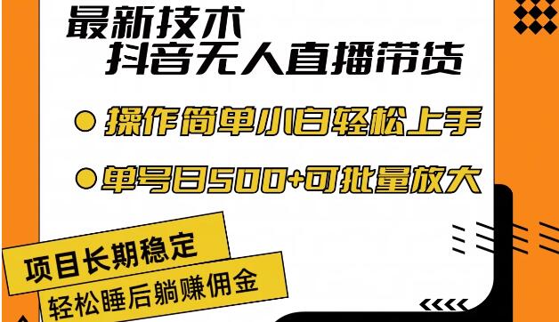 图片[1]-【最新技术揭秘】无人直播带货系统，合规安全不封号，简易操作小白秒上手，日入500+-阿志说钱