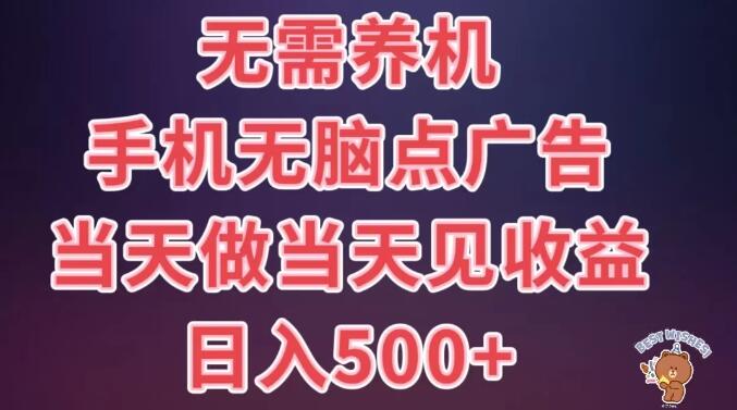 图片[1]-8月最新广告变现技巧，无脑操作，日入500+，小白、宝妈、上班族轻松上手-阿志说钱