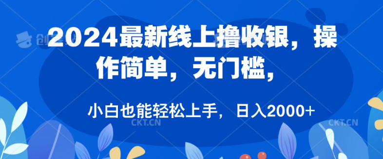 图片[1]-2024年最新线上创收秘籍，无门槛轻松操作，鼠标一点即赚，小白秒变高手，日入稳定2000+-阿志说钱