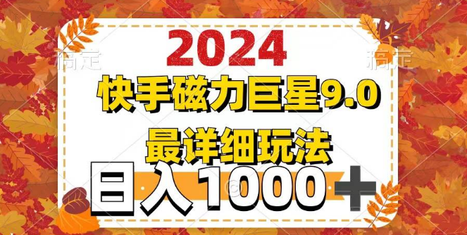 2024年磁力巨星9月最新玩法全攻略，详细解析助你快速上手！-阿志说钱