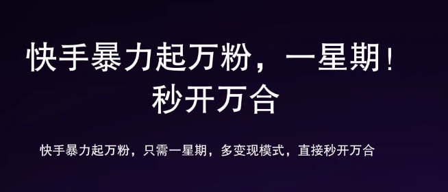 图片[1]-7天破万粉副业秘籍，高效吸金变现，轻松实现日入斗金！-阿志说钱