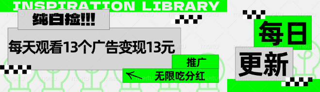 图片[1]-每日观看13个广告赚13元，揭秘推广吃分红策略，助力收益增长！-阿志说钱