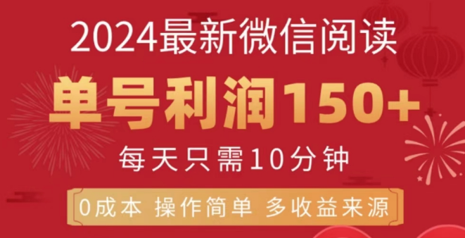 图片[1]-微信阅读10月新玩法揭秘，单号日入150+，支持批量操作放大收益！-阿志说钱