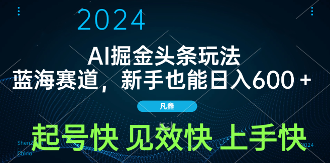 图片[1]-AI头条掘金实战指南，解锁蓝海赛道，两分钟速成文章，新手日入600+-阿志说钱